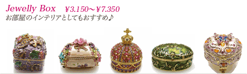 ジュエリーボックス